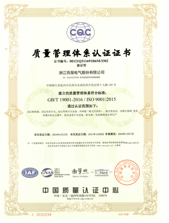 质量管理体系认证证书（ISO9001）.jpg