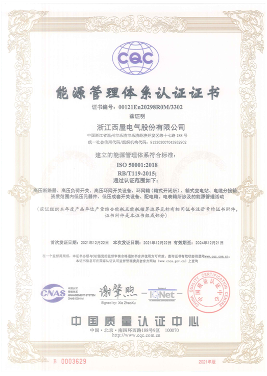 能源管理体系认证证书（ISO50001）.jpg