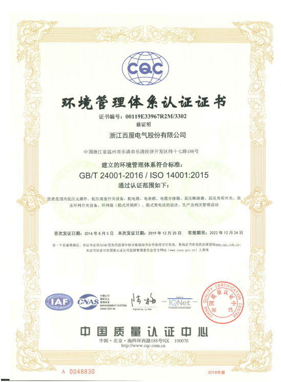 环境管理体系认证证书（ISO14001）.jpg